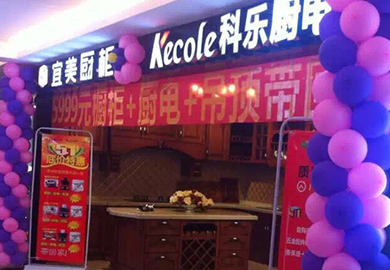 热烈祝贺科乐厨房电器长沙二店开业